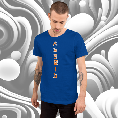 べゑすぼーるTシャツ - New York