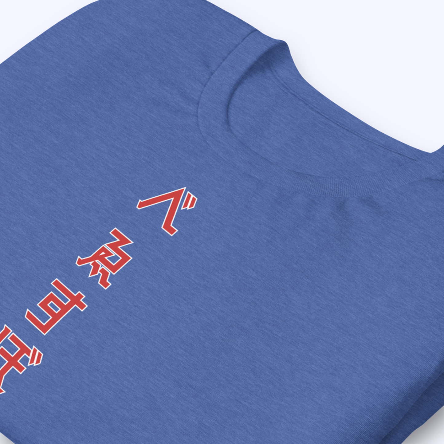 べゑすぼーる (Baseball) Unisex T-shirt: CHI Colorway