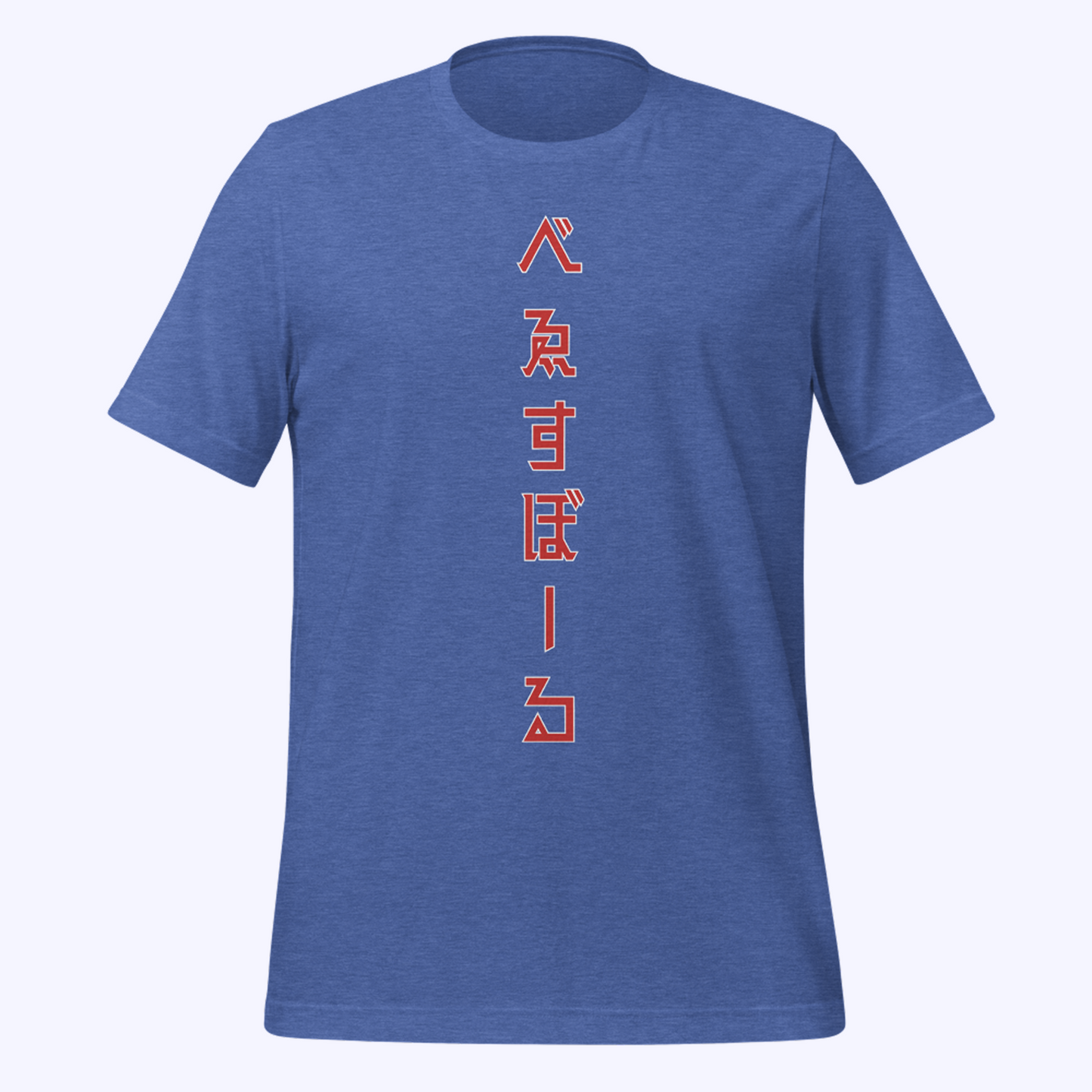 べゑすぼーる (Baseball) Unisex T-shirt: CHI Colorway