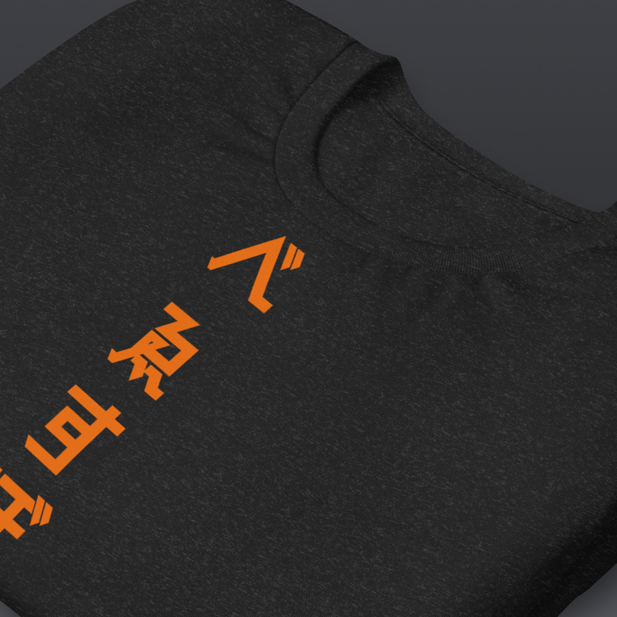 べゑすぼーる (Baseball) Unisex T-shirt: San Francisco Colorway