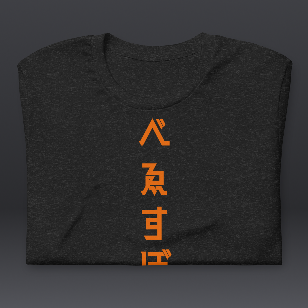 べゑすぼーる (Baseball) Unisex T-shirt: San Francisco Colorway