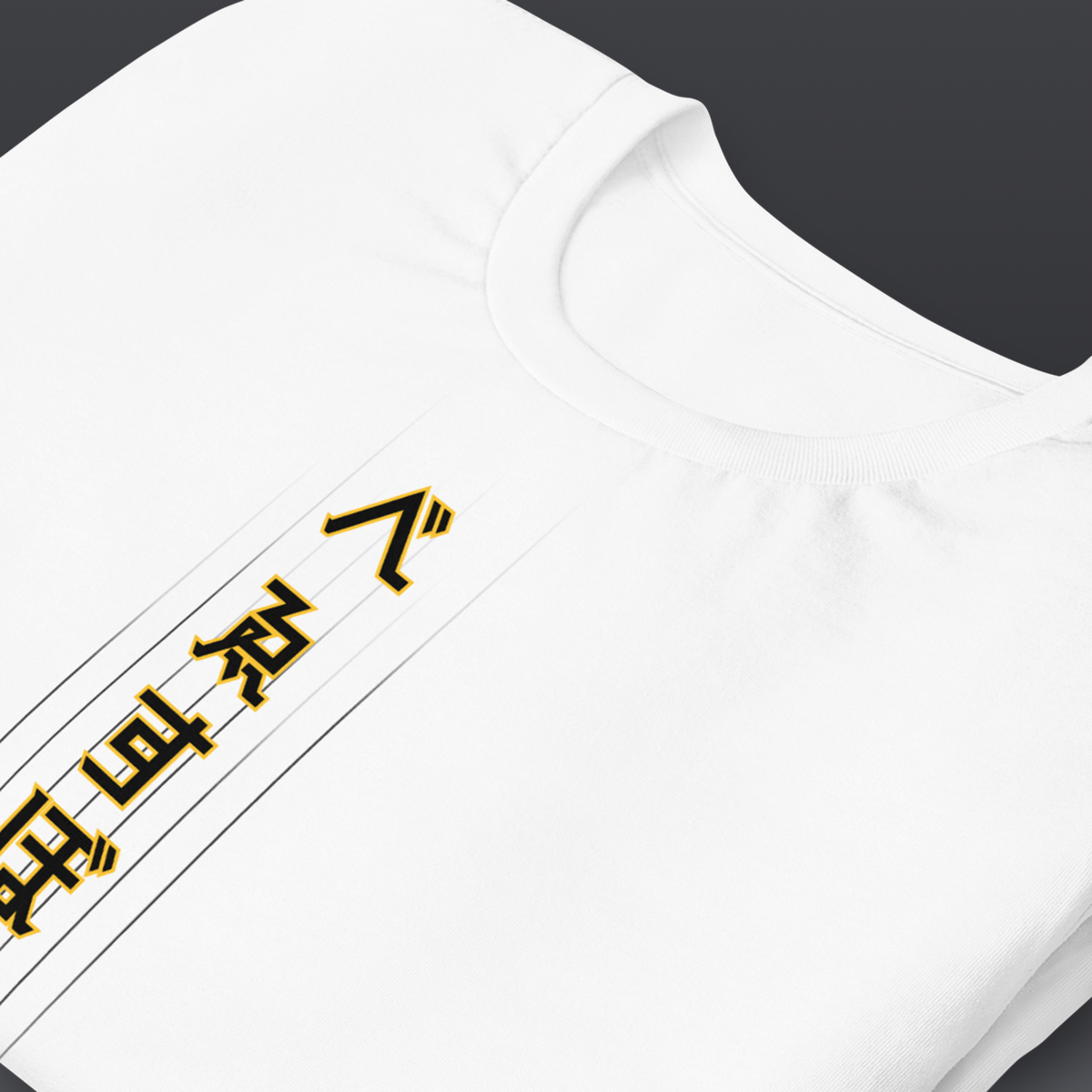 べゑすぼーる (Baseball) Unisex T-shirt: San Diego Colorway