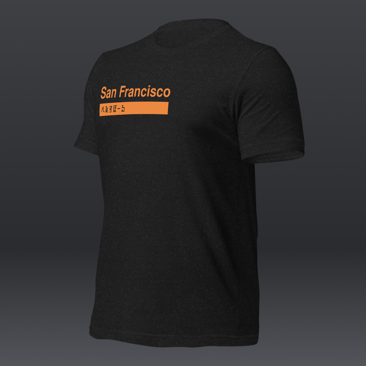 べゑすぼーる (Baseball) Unisex T-shirt: San Francisco Helvetica Colorway
