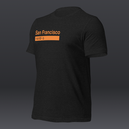 べゑすぼーる (Baseball) Unisex T-shirt: San Francisco Helvetica Colorway