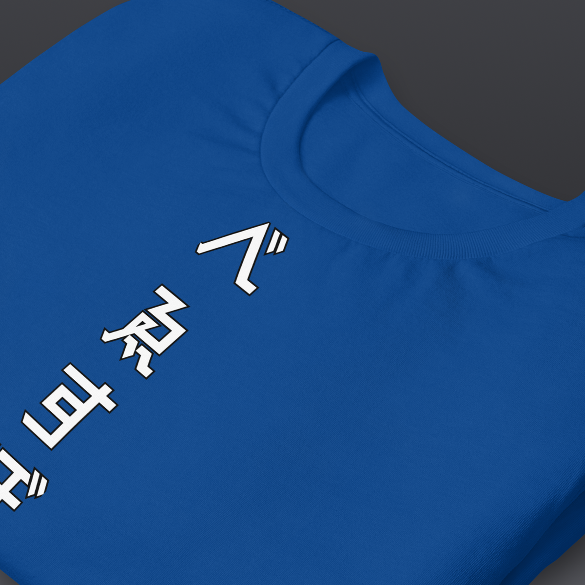 べゑすぼーる (Baseball) Unisex T-shirt: Los Angeles Colorway