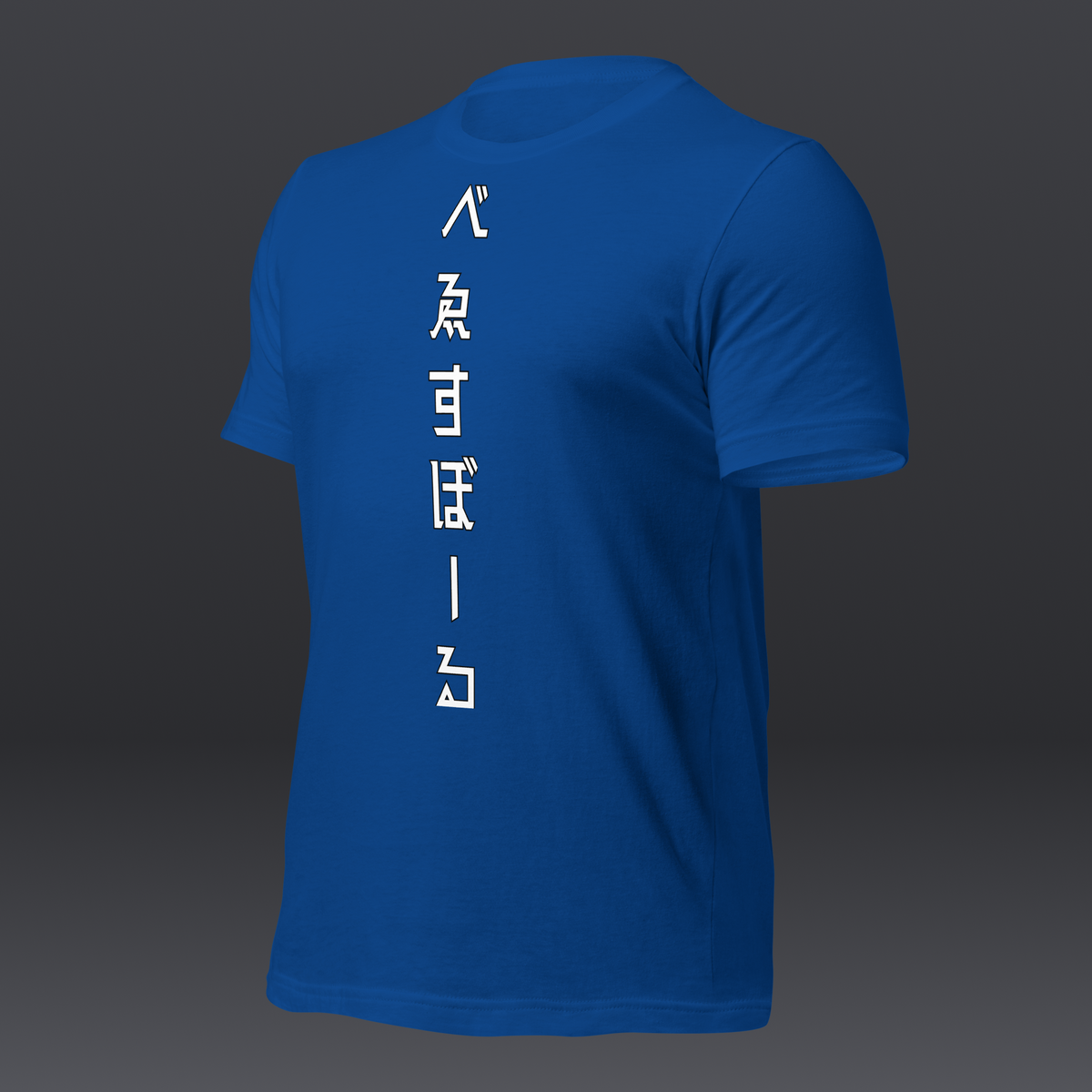 べゑすぼーる (Baseball) Unisex T-shirt: Los Angeles Colorway